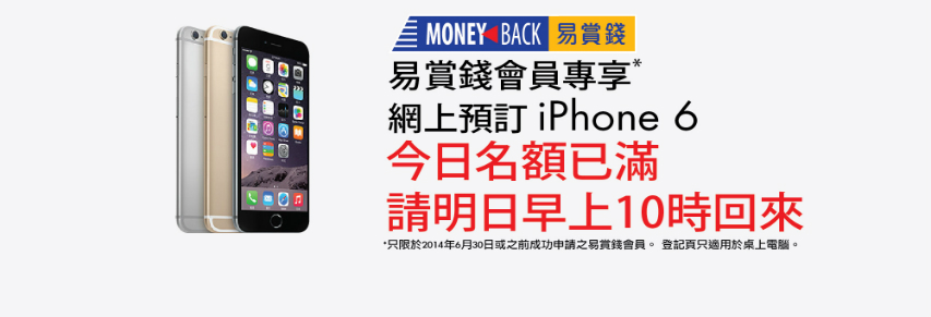 豐澤訂 iPhone 6 流程+攻略大檢閱