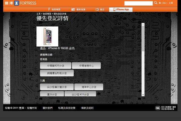 豐澤訂 iPhone 6 流程+攻略大檢閱2