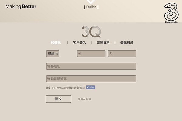 3 香港「新 iPhone」預訂網站登場 2