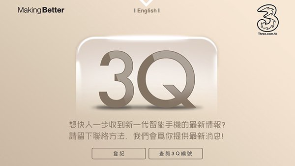 3 香港「新 iPhone」預訂網站登場