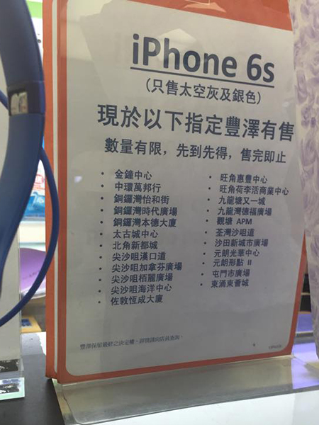 iPhone 6S Walk-in有得買？！3