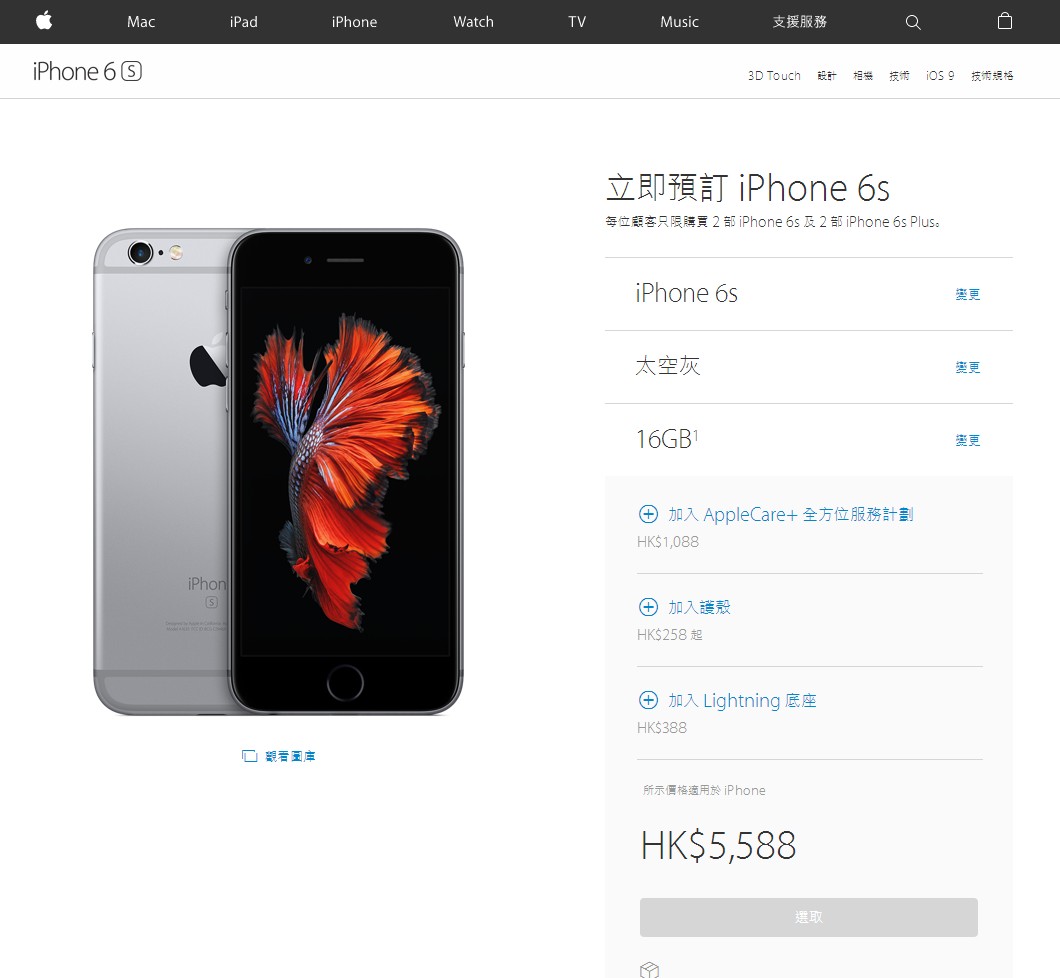 香港AOS iPhone6S都賣哂喇！